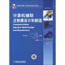 計(jì)算機(jī)輔助注射模設(shè)計(jì)與制造 數(shù)字化時(shí)代下的精密工程革命