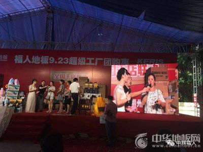 福人地板全國聯動團購圓滿落幕，數字化營銷開啟行業新篇章