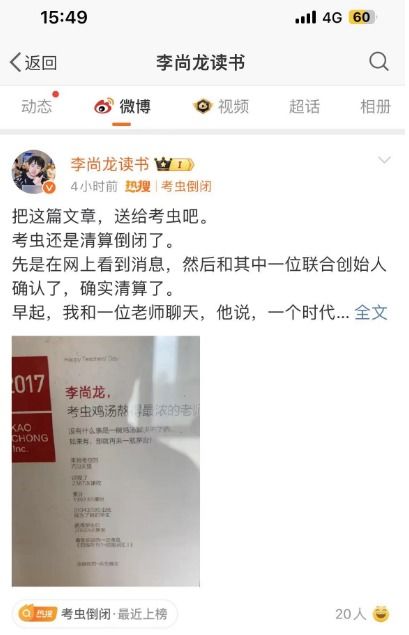 知名教培網站突傳倒閉，創始人回應 累計學員超1000萬，付費學員超200萬人次，轉戰因私出入境中介服務
